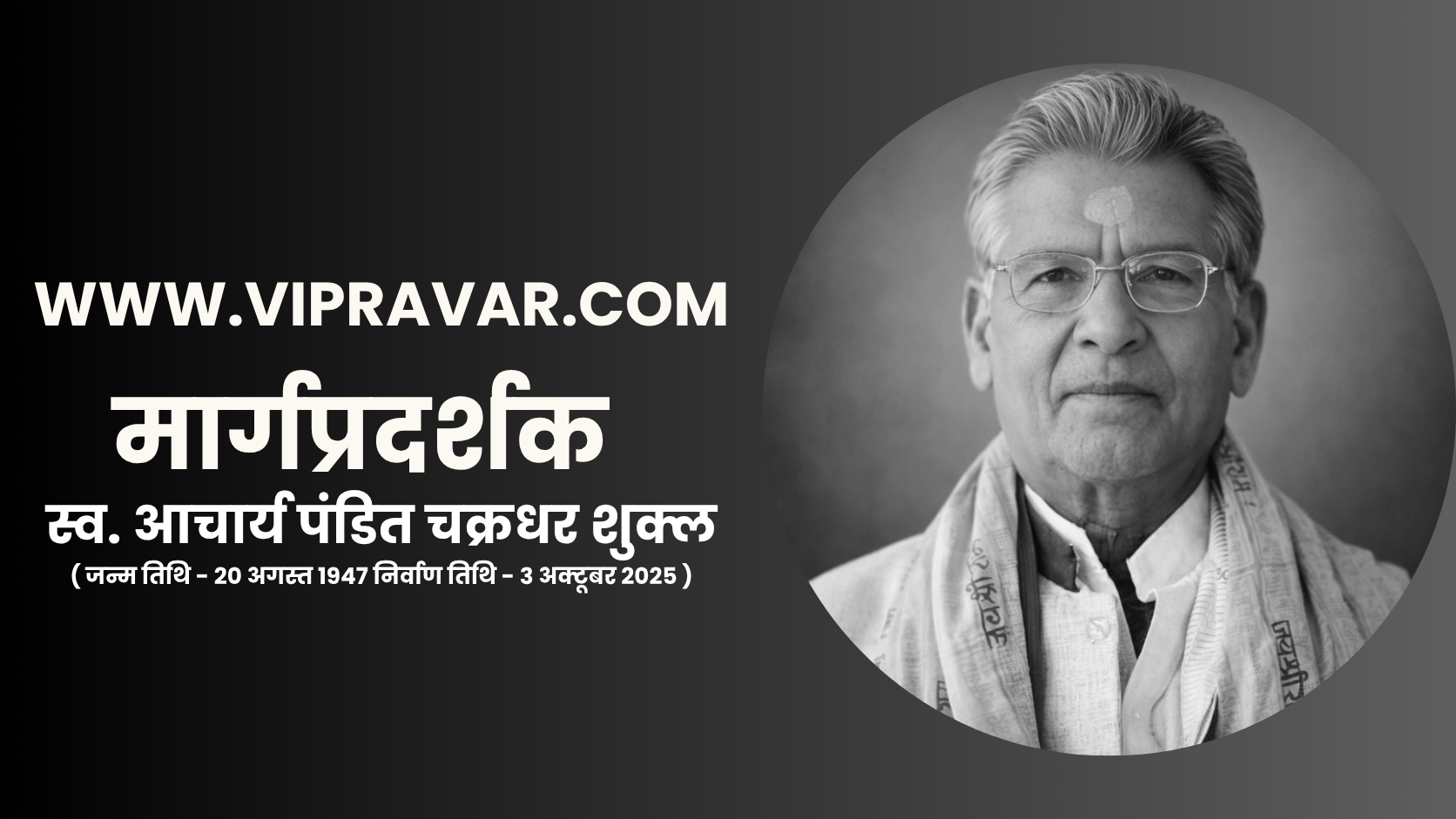 Vipravar Banner